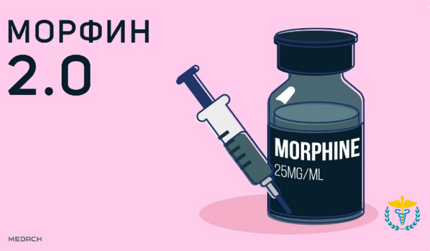 Морфиновая зависимость