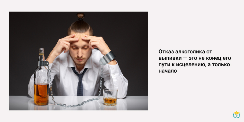 Практики лечения алкоголизма в Киеве