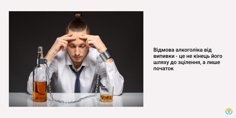 Практики лікування алкоголізму у Києві